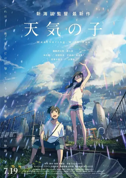 天气之子 (2019) 4K 超高清 原盘REMUX 国日双语 中文字幕 HDR10 H265 DTS-HD MA 5.1-千尺浪