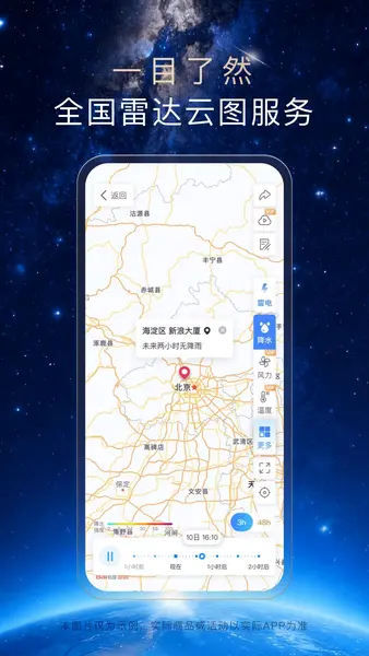 天气通 v9.50 3.8亿用户选择的天气软件,去广告解锁会员版