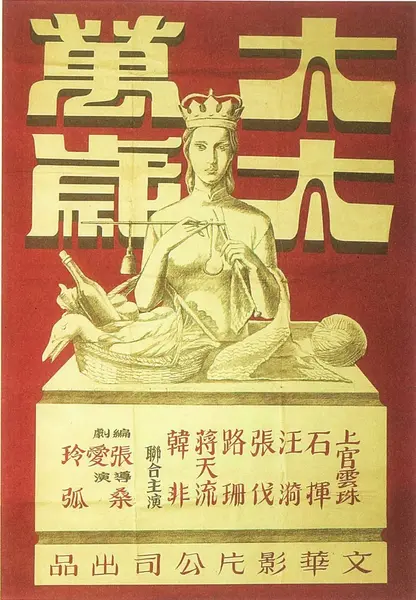 太太万岁 太太萬歲 (1947)-千尺浪