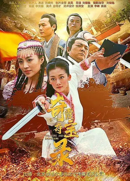 奇霞夺宝录 (2021)-千尺浪