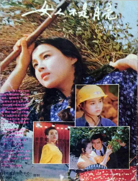 女人不是月亮 (1993)-千尺浪