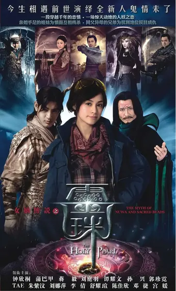 女娲传说之灵珠 (2011)-千尺浪
