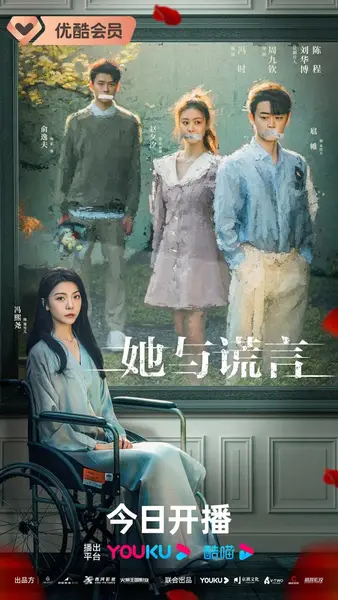 她与谎言 (2023)-千尺浪