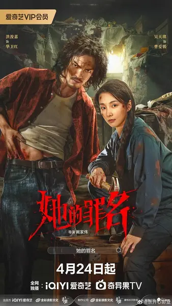 她的罪名(2026)【24集全】【4K.HDR】【内嵌简中】【悬疑/犯罪】-千尺浪