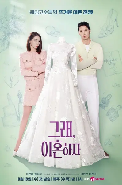 好，我们离婚吧 2026 更至第1集 1080p 内封简繁英字幕 OK! Let's Get Divorced 그래, 이혼하자-千尺浪