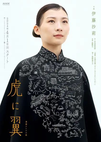 如虎添翼 全130集 中日双字 2024 4K【日剧】-千尺浪
