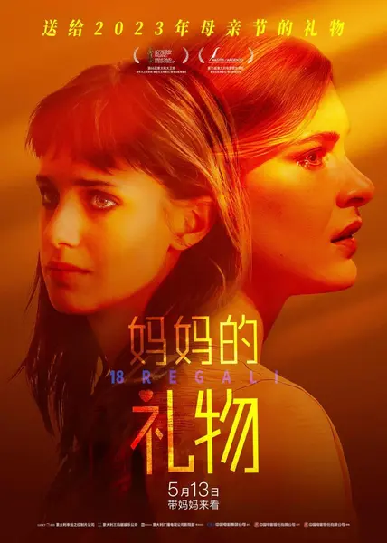妈妈的礼物 18 Regali (2020)