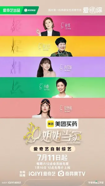姐姐当家 第2季  更0813[2026][真人秀]-千尺浪