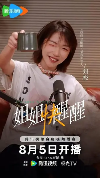姐姐快醒醒 (2026) 08-12 第2期 4K