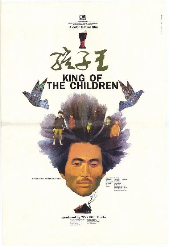 孩子王 (1987)-千尺浪
