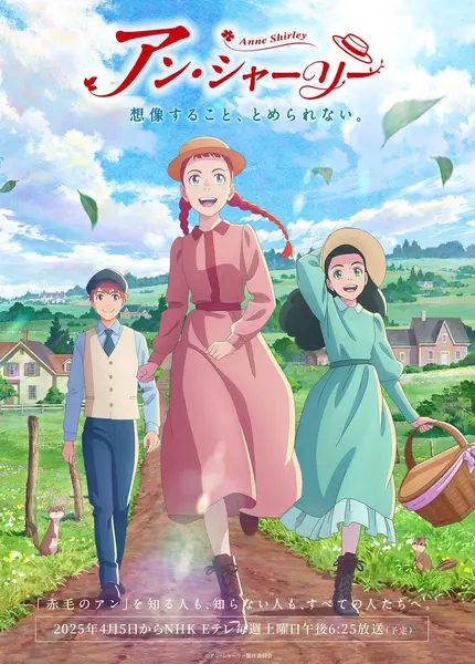 安妮·雪莉 全24集 日语繁中 Ani 2025 1080P【日漫】-千尺浪