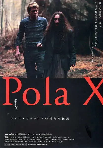 宝拉X Pola X (1999)