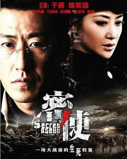 密使 (2011)-千尺浪