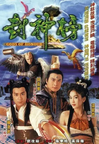封神榜 (2001)