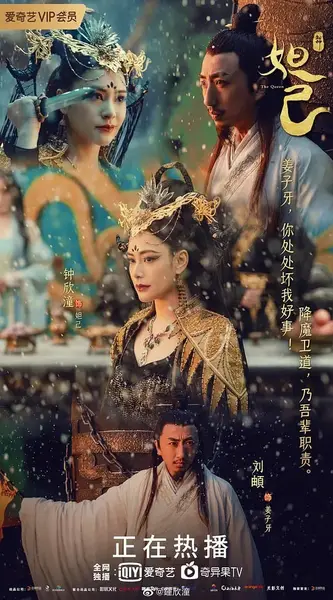 封神：妲己 (2021)