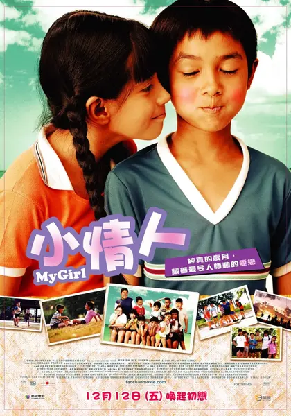 小情人 แฟนฉัน (2003)-千尺浪