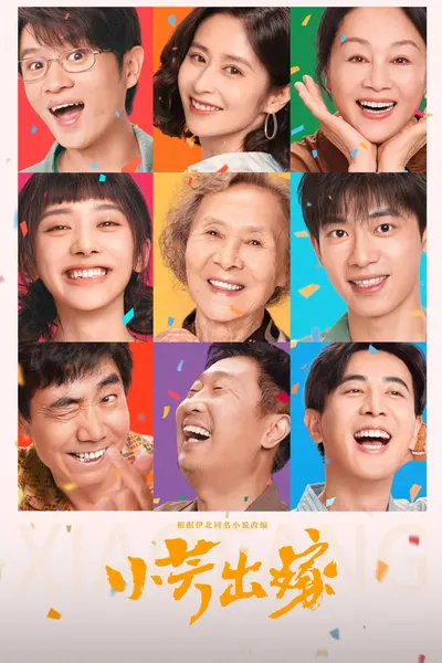 小芳 4K [HDR50fps][内封简繁字幕][全18集]-千尺浪