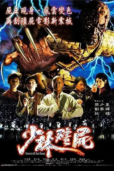 少林僵尸 (2004) 1080p WEB-DL 国粤英多音轨 中文字幕 H264 AAC-千尺浪
