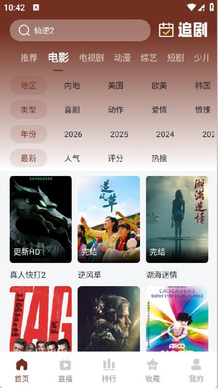 山楂影视 v1.1.7 影视资源在线免费看,去广告版