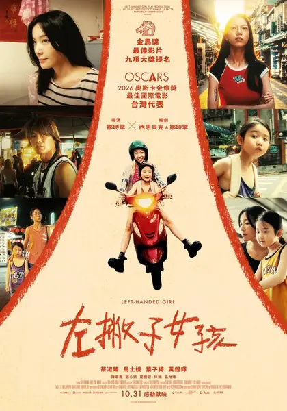 左撇子女孩 (2025)-千尺浪