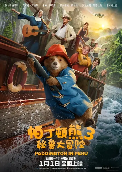 帕丁顿熊3：秘鲁大冒险 Paddington in Peru (2024)-千尺浪