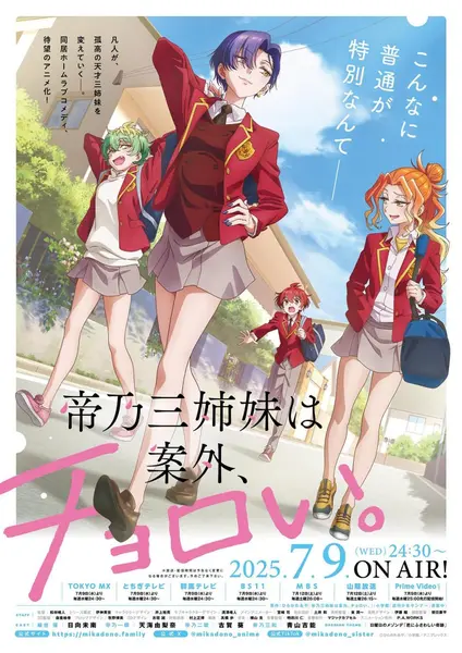 帝乃三姐妹原来很好搞定 全12集 日语繁中 Ani 2025 1080P【日漫】-千尺浪