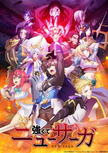 强者的新传说 全12集 日语简中 2025 1080P【日漫】
