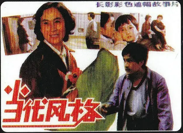 当代风格 (1984)-千尺浪