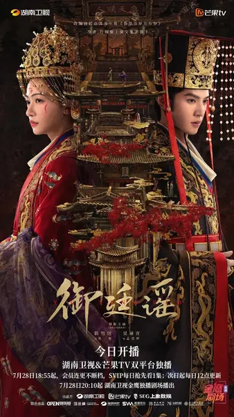 御廷谣 更10 [2026]-千尺浪