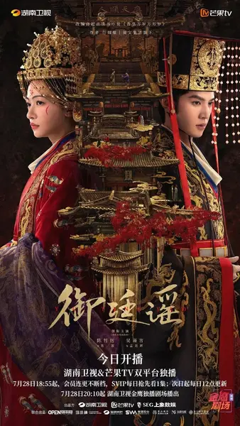 御廷谣 更19 [2026]-千尺浪