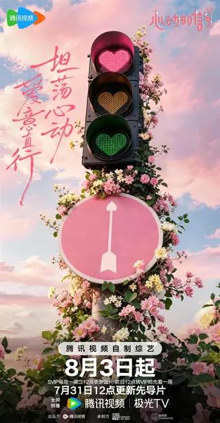 心动的信号 第九季 心动的信号9(2026)【4K.60fps】【更0825期】-千尺浪