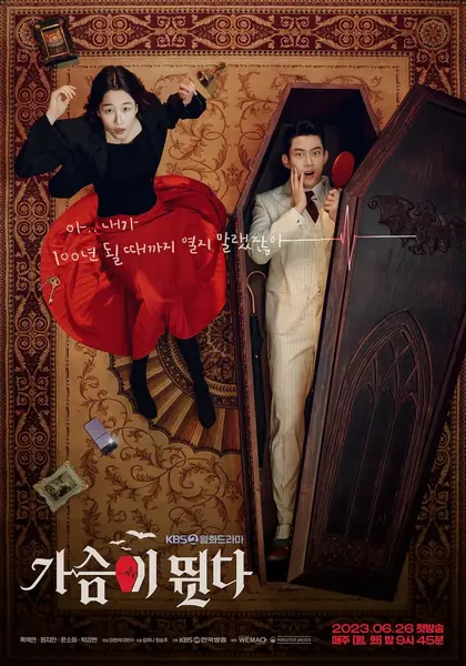 心跳 가슴이 뛴다 (2023)