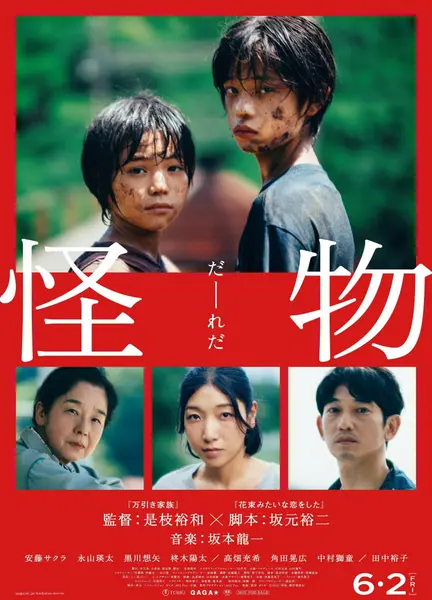 怪物 全11集 日语中字 2024 1080P【日剧】-千尺浪
