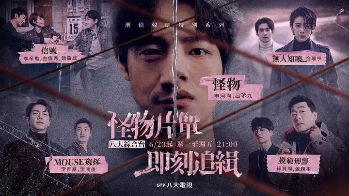 怪物 괴물 (2021)-千尺浪