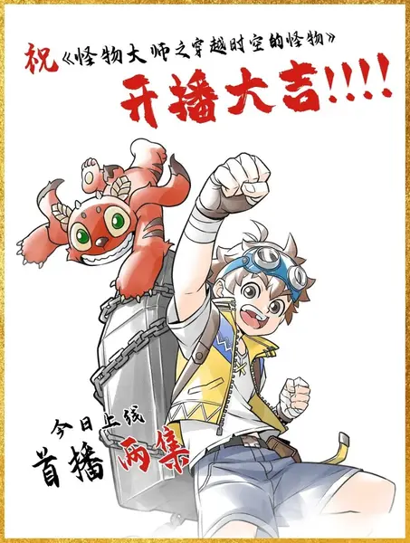 怪物大师 更23 [2026][动漫]