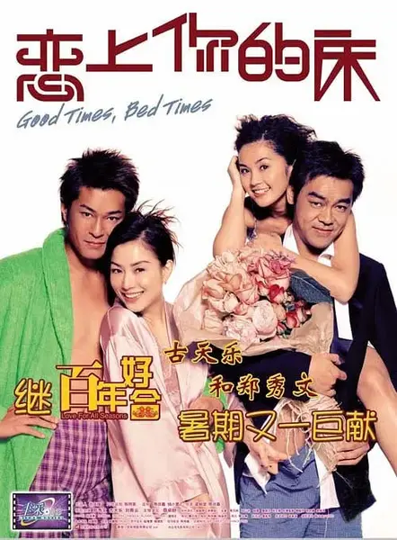 恋上你的床 (2003)-千尺浪