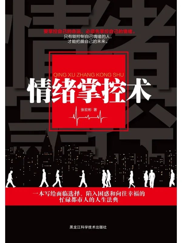 情绪掌控术 [心理科學] [电子书]-千尺浪