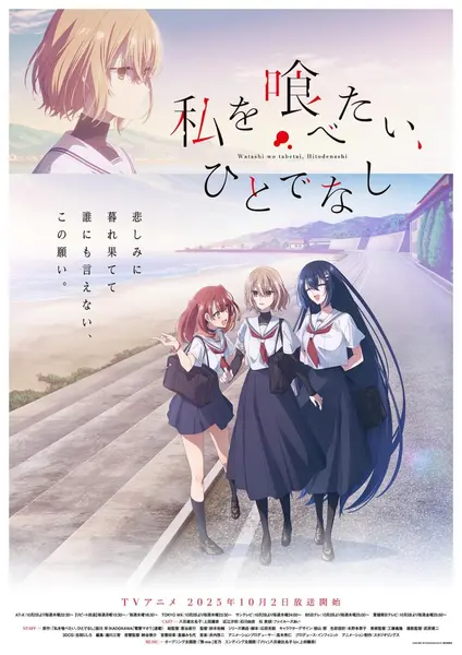 想吃掉我的非人少女 全13集 简日双语 喵萌奶茶屋 2025 1080P【日漫】-千尺浪