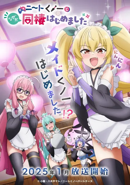 我与尼特女忍者的莫名同居生活 全13集 日语繁中 Ani 2025 1080P【