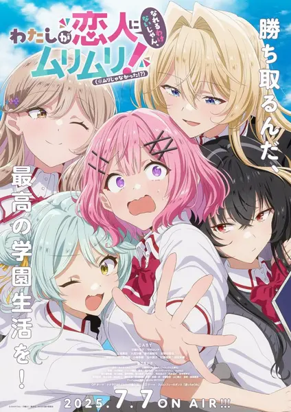 我们不可能成为恋人 全12集 日语简中 桜都字幕组 2025 1080P【日漫】-千尺浪