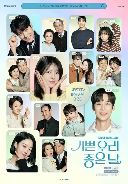 我们愉快的好日子 기쁜 우리 좋은 날 (2026) 【更新至106集】【1080p】【韩语中字】【韩剧】