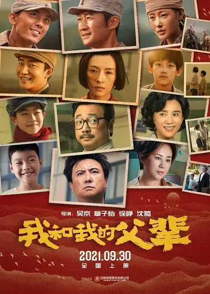 我和我的父辈 (2021)-千尺浪
