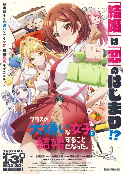 我和班上最讨厌的女生结婚了。 全12集 日语简中 桜都字幕组 2025 1080-千尺浪