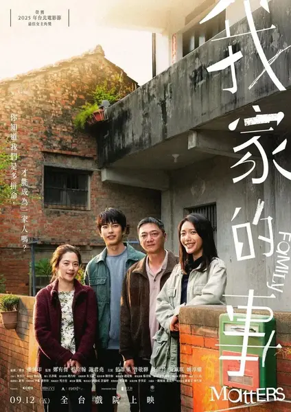 我家的事 (2025) 1080p WEB-DL H264 AAC 2.0【蓝苇华/高伊玲】【剧情】