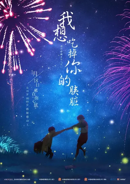 我想吃掉你的胰脏 (2018) 1080p 原盘REMUX 国日双语 中文字幕 AVC DTS-HD MA 5.1-千尺浪