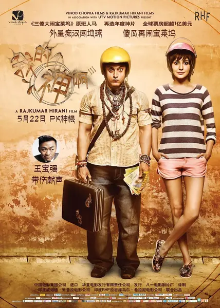 我的个神啊 PK (2014)-千尺浪