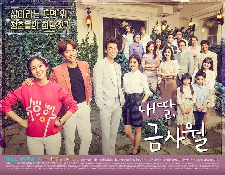 我的女儿琴四月 내 딸, 금사월 (2015)-千尺浪