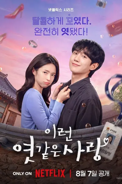 我的荒糖恋爱 4K [NF][内封多国语字幕][全12集]