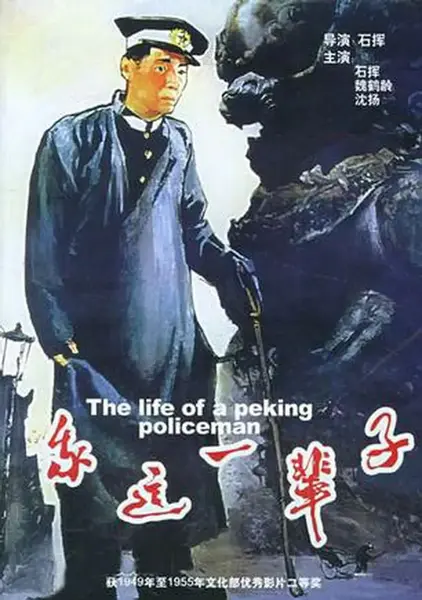 我这一辈子 (1950)-千尺浪