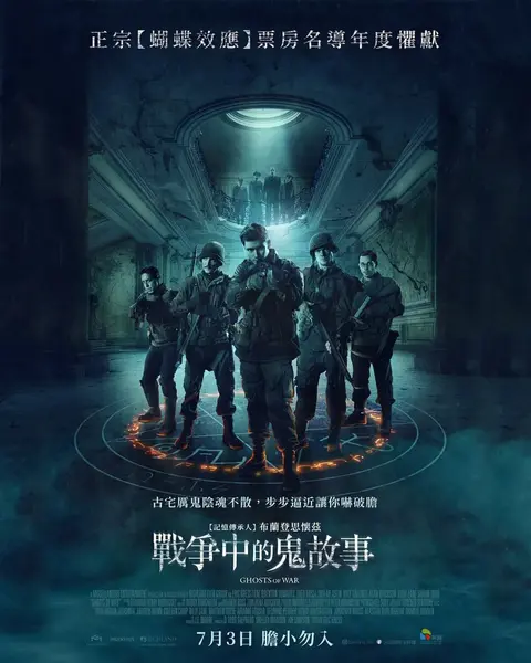 战争幽灵 Ghosts of War (2020)-千尺浪